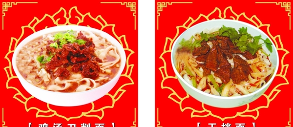 刀削面