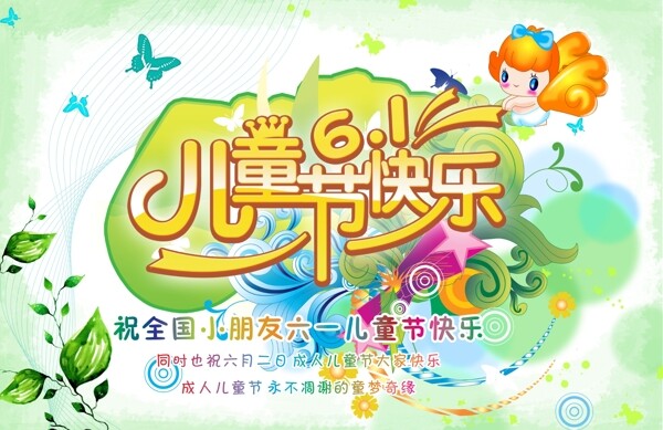 六一兒童節(jié)