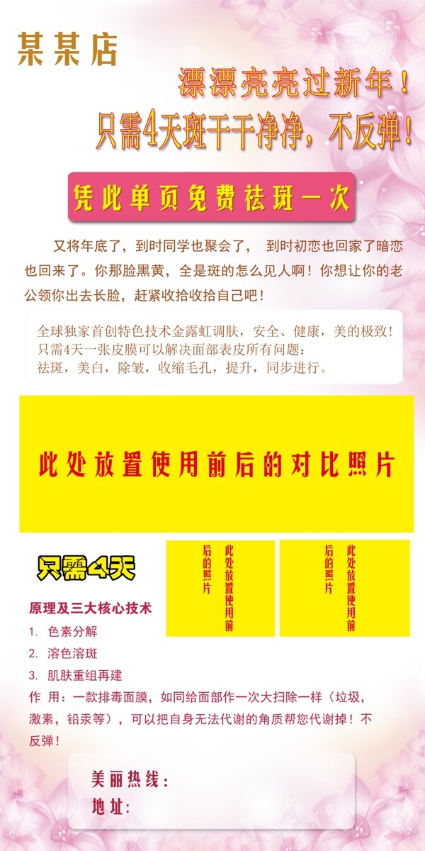 祛斑化妝品海報(bào)