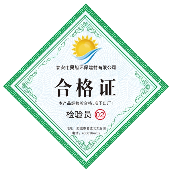 合格證