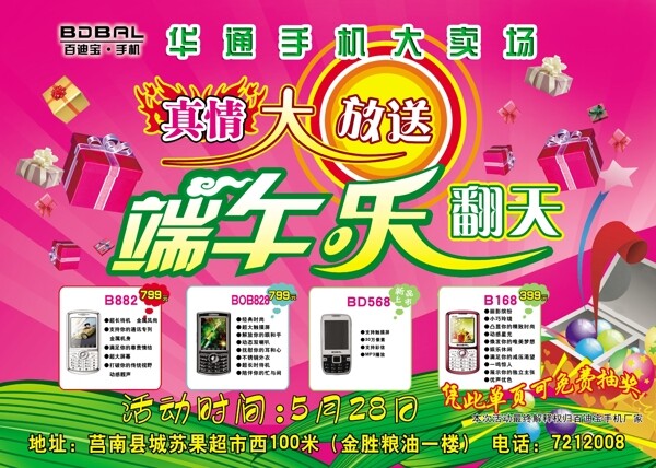 手機宣傳頁圖片