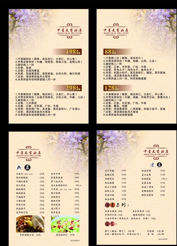 中星之寶酒店菜單