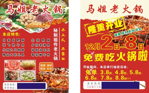 火鍋菜單