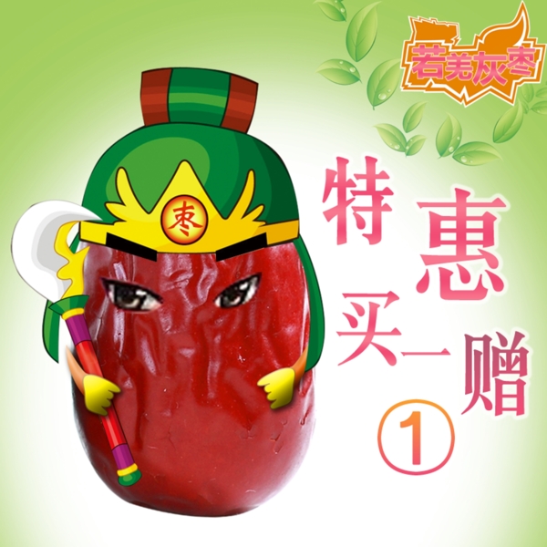 淘寶紅棗網(wǎng)頁圖片