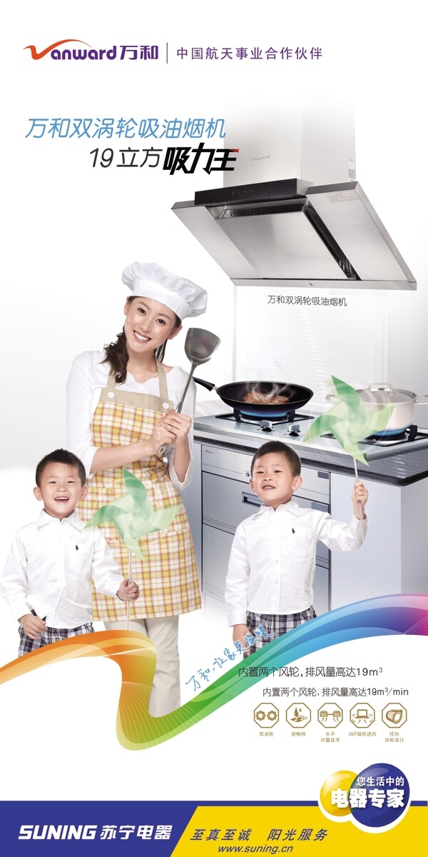 油煙機(jī)廣告