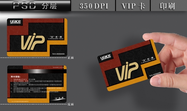 VIP會(huì)員卡片
