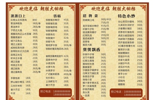菜單設(shè)計(jì)菜單模板