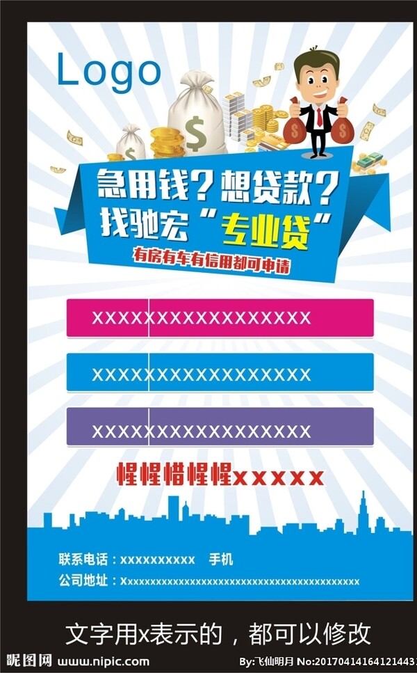 金融貸款宣傳單