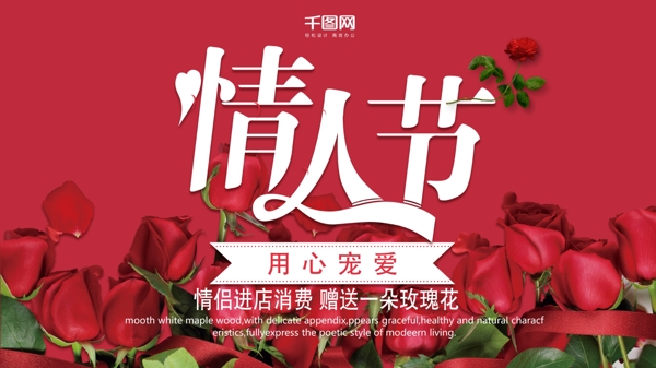 情人節(jié)活動(dòng)促銷優(yōu)惠展板設(shè)計(jì)psd模板