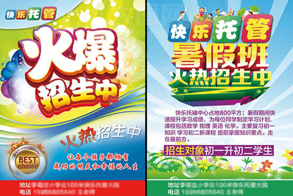 少兒暑假托管班