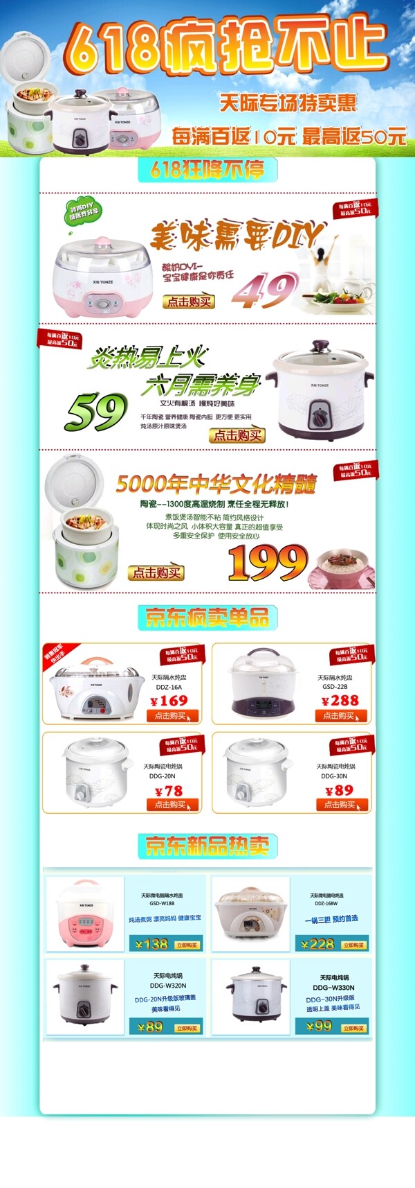 618購物促銷素材