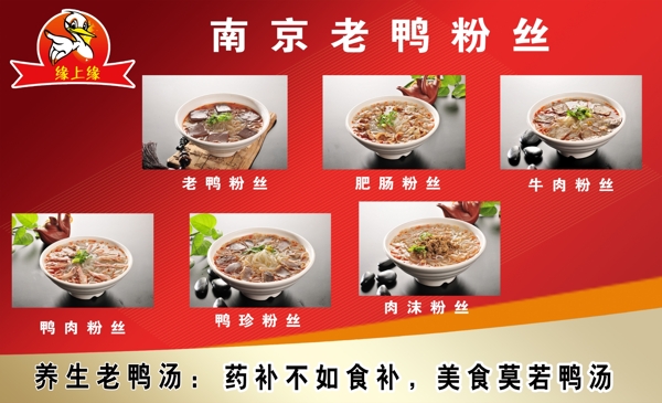 南京老鴨粉絲