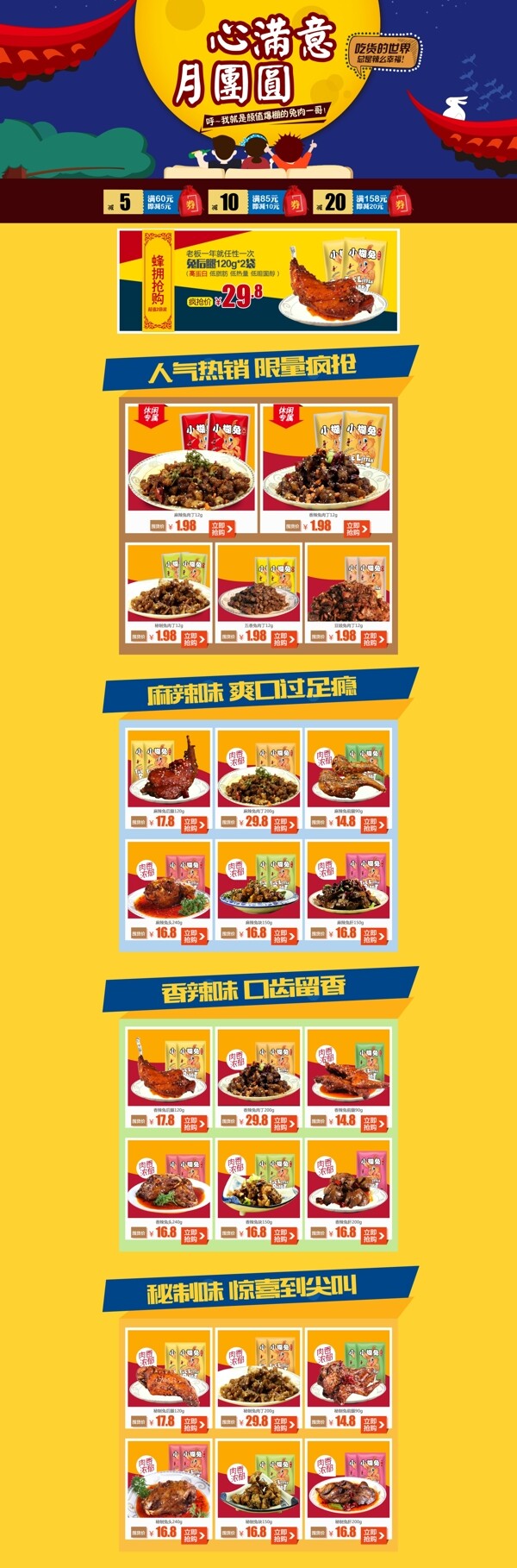 中秋店鋪首頁