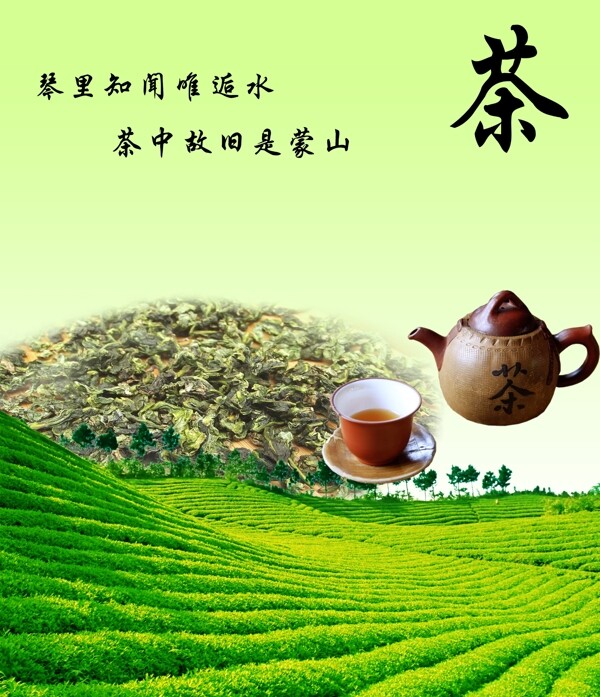 茶文化海報圖片
