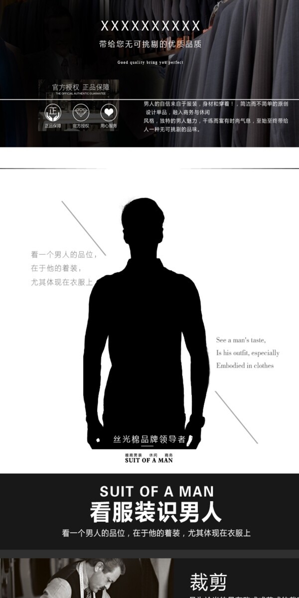 男裝詳情頁