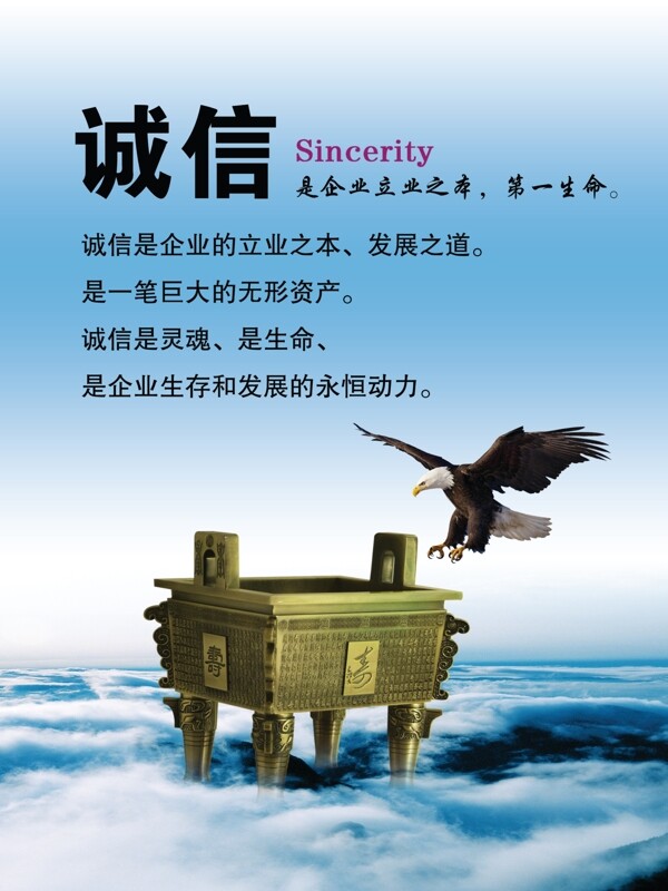 誠信