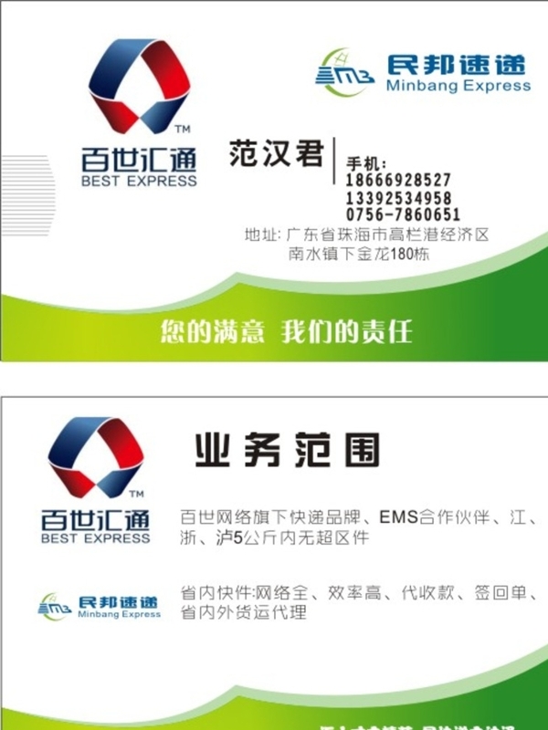 百世名片