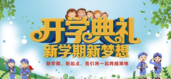 紅軍小學開學典禮