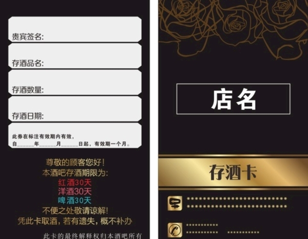 存酒卡現(xiàn)金卡代金券