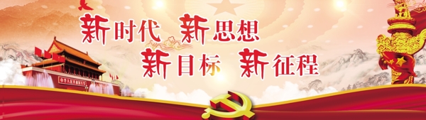 新時代