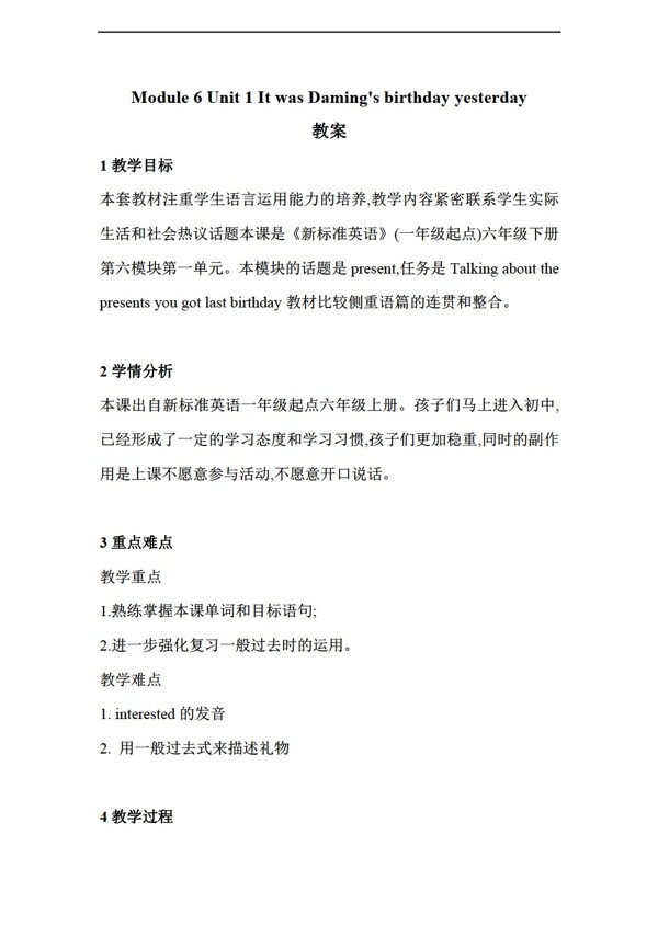 六年級下英語Unit1ItwasDamingirthdayyesterday教案