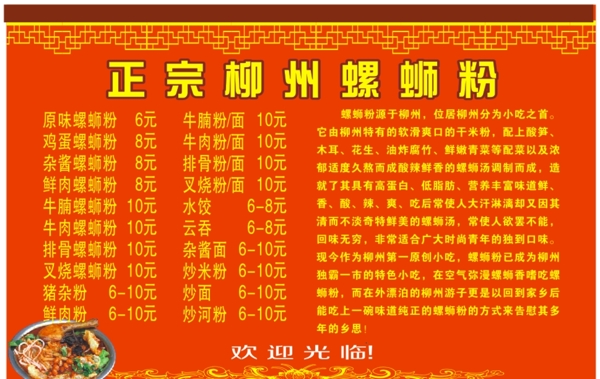 螺螄粉
