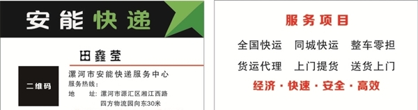 安能物流名片