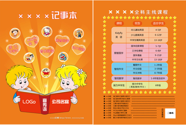 記事本宣傳冊(cè)封面