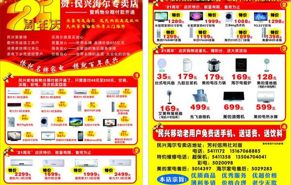 家電宣傳單圖片