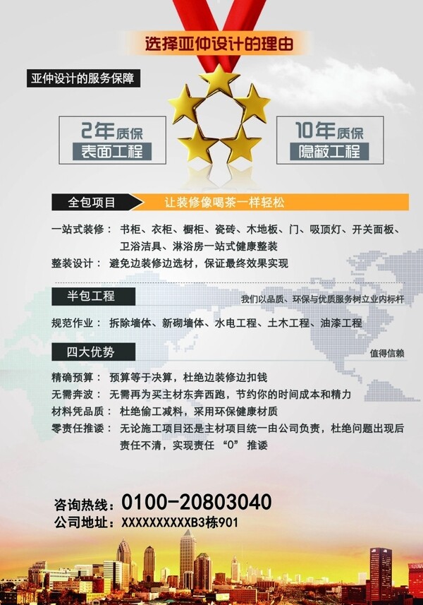裝修公司宣傳單頁