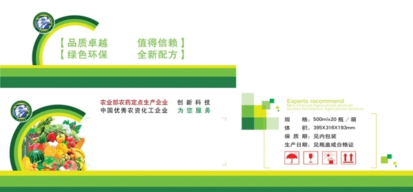農(nóng)藥通用箱包裝圖片