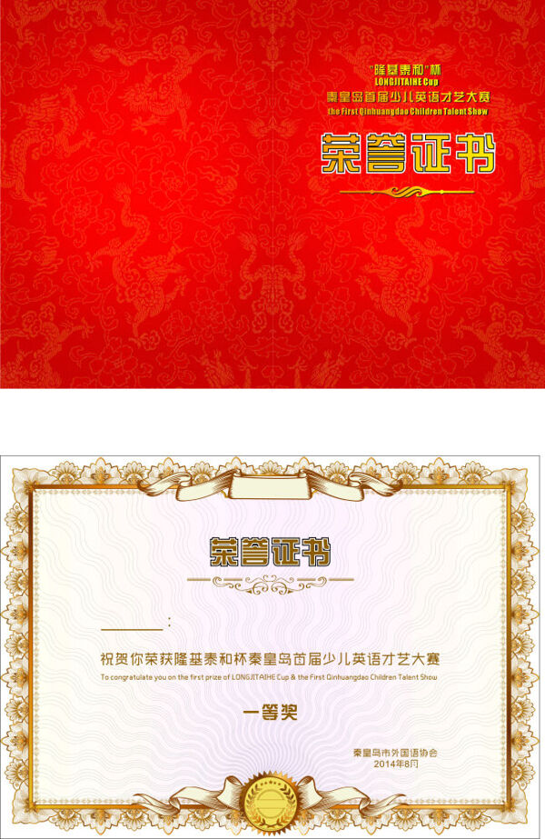 榮譽(yù)證書設(shè)計