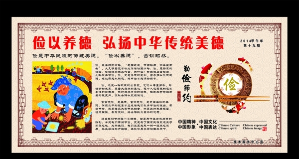 勤儉節(jié)約