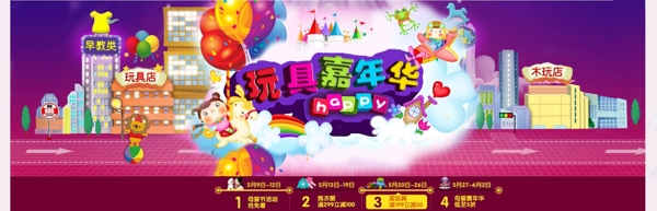 玩具嘉年華