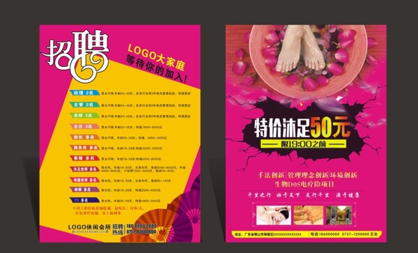 沐足宣傳傳單