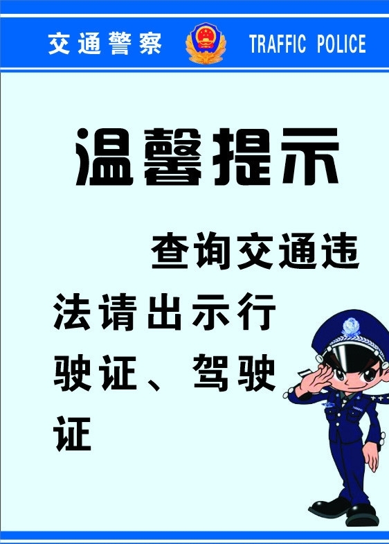 交通警察圖片
