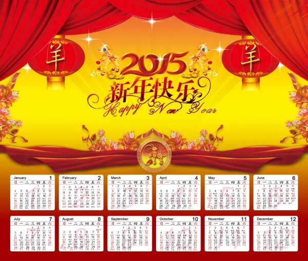 2015新年日历图片