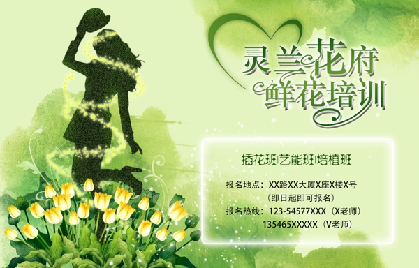 鮮花培訓(xùn)