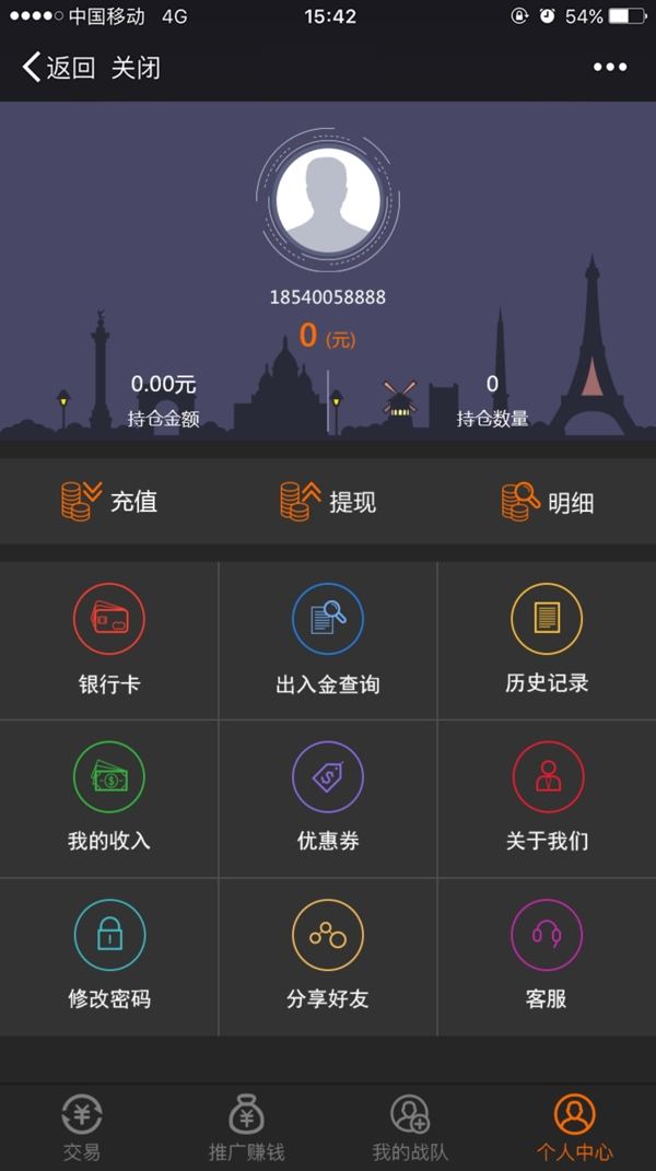 金融类个人中心