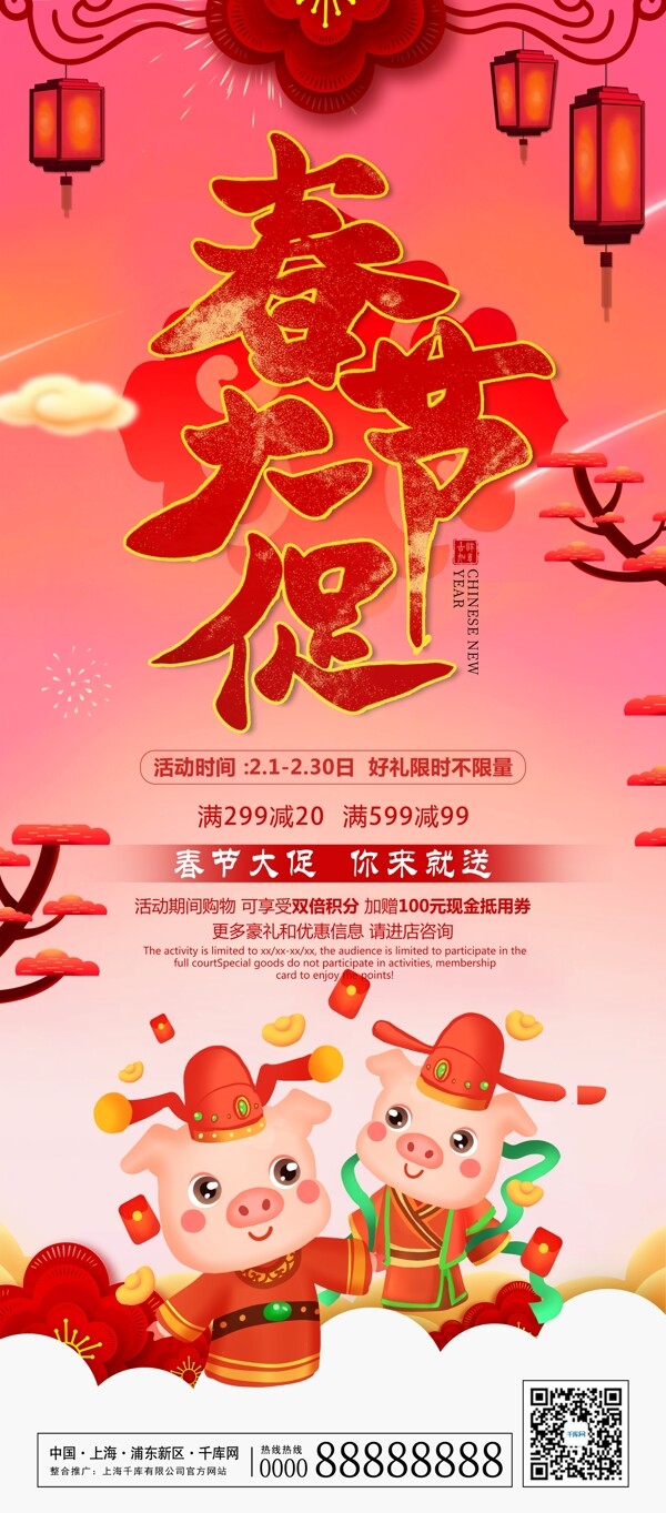 创意中国风春节大促展架