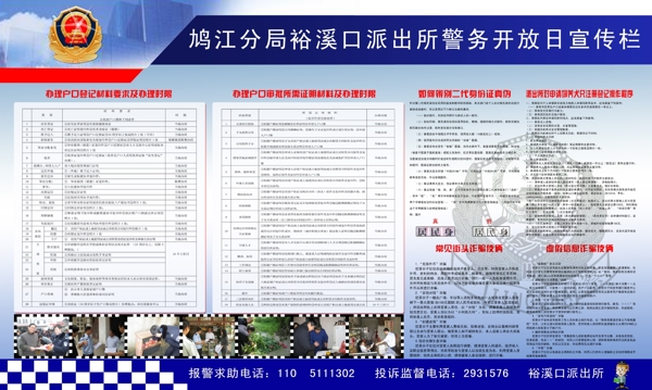 政務(wù)公開宣傳欄圖片