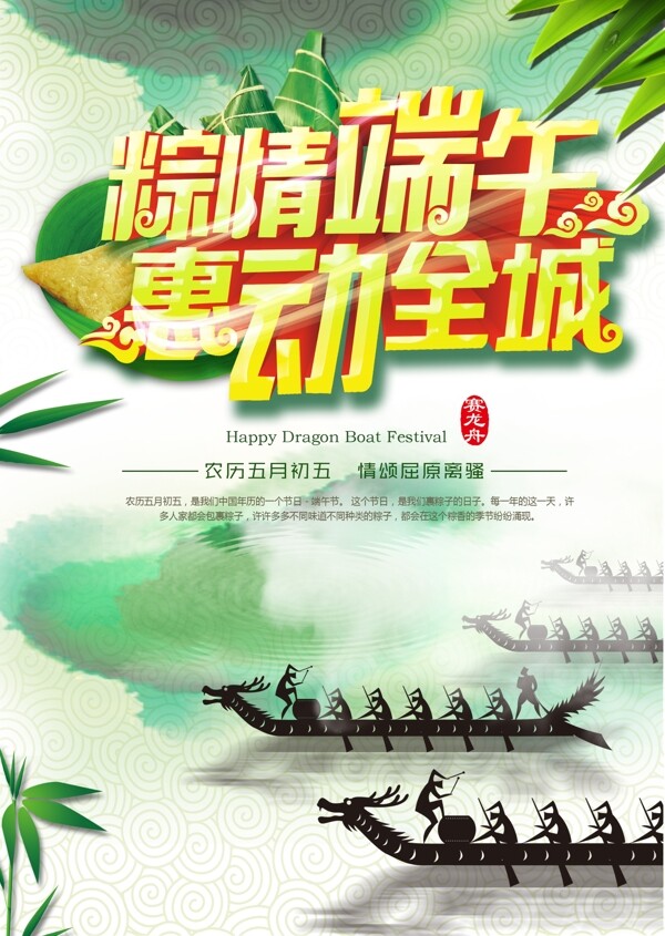 端午節(jié)海報PSD