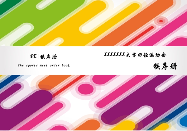 秩序冊(cè)封面圖片
