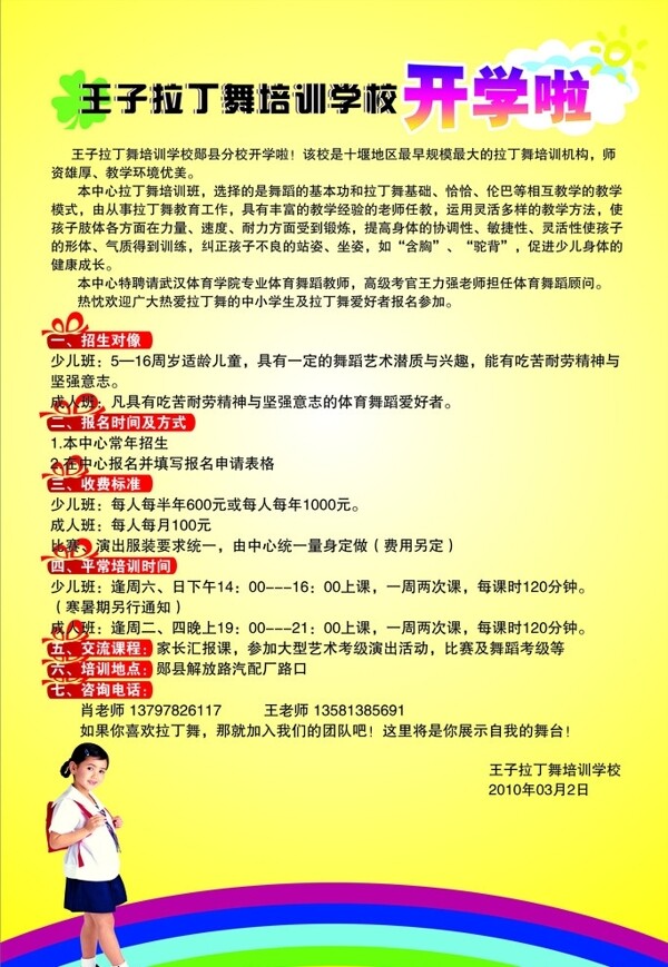 拉丁舞開(kāi)學(xué)海報(bào)圖片