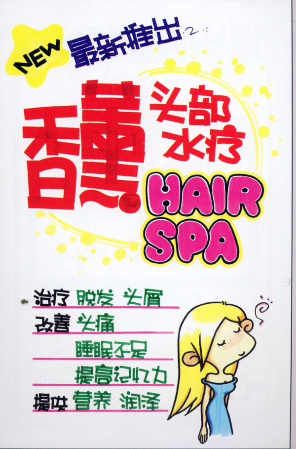 美容美發(fā)POP海報(bào)平面設(shè)計(jì)0004