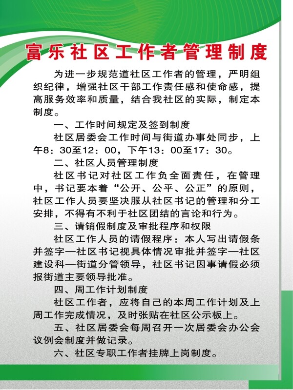 工作管理制度