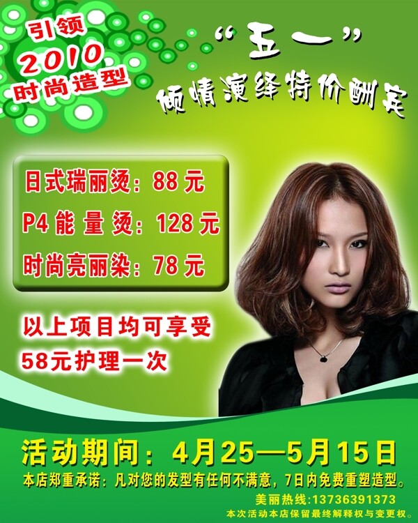 理發(fā)店海報圖片