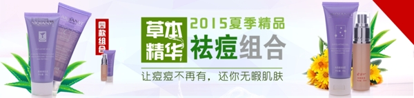 祛痘組合套裝優(yōu)惠設(shè)計(jì)