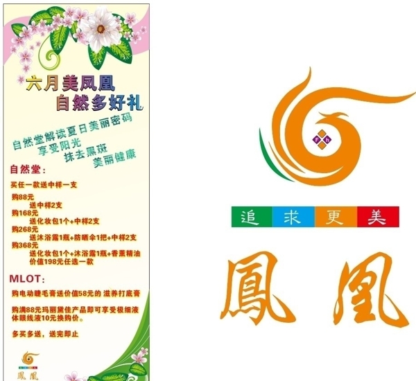 鳳凰化妝品展板圖片