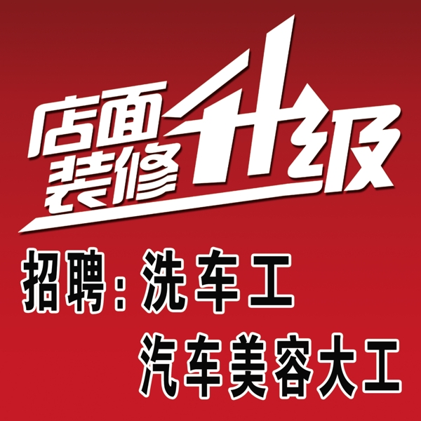 店面升級(jí)升級(jí)圖片